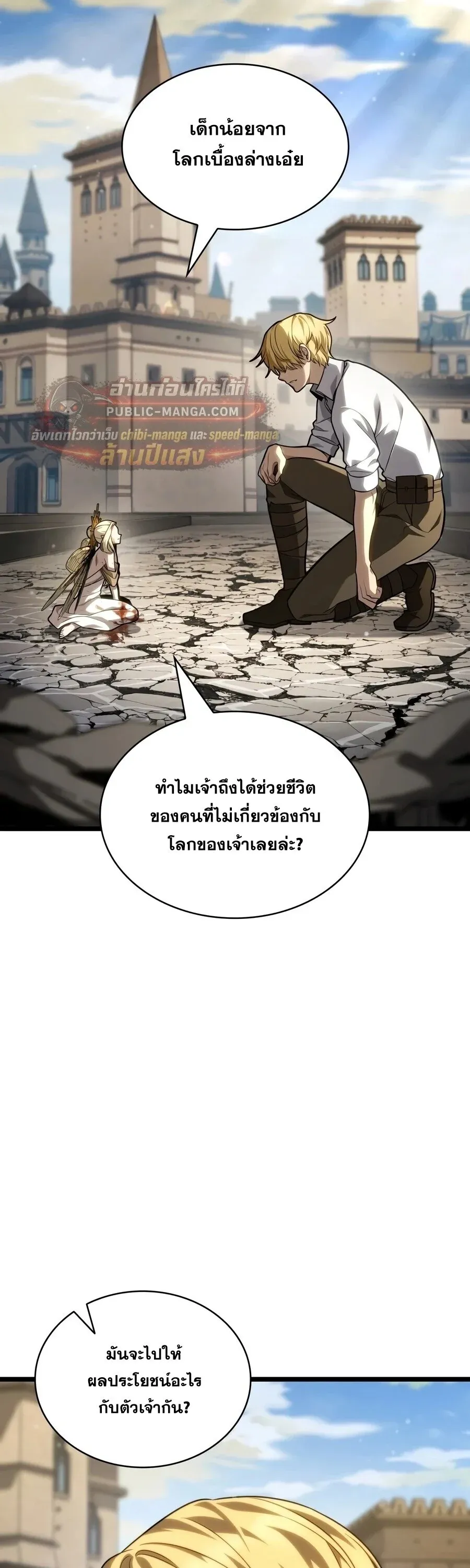 Infinite Mage Chap 172 - Next Chap 173