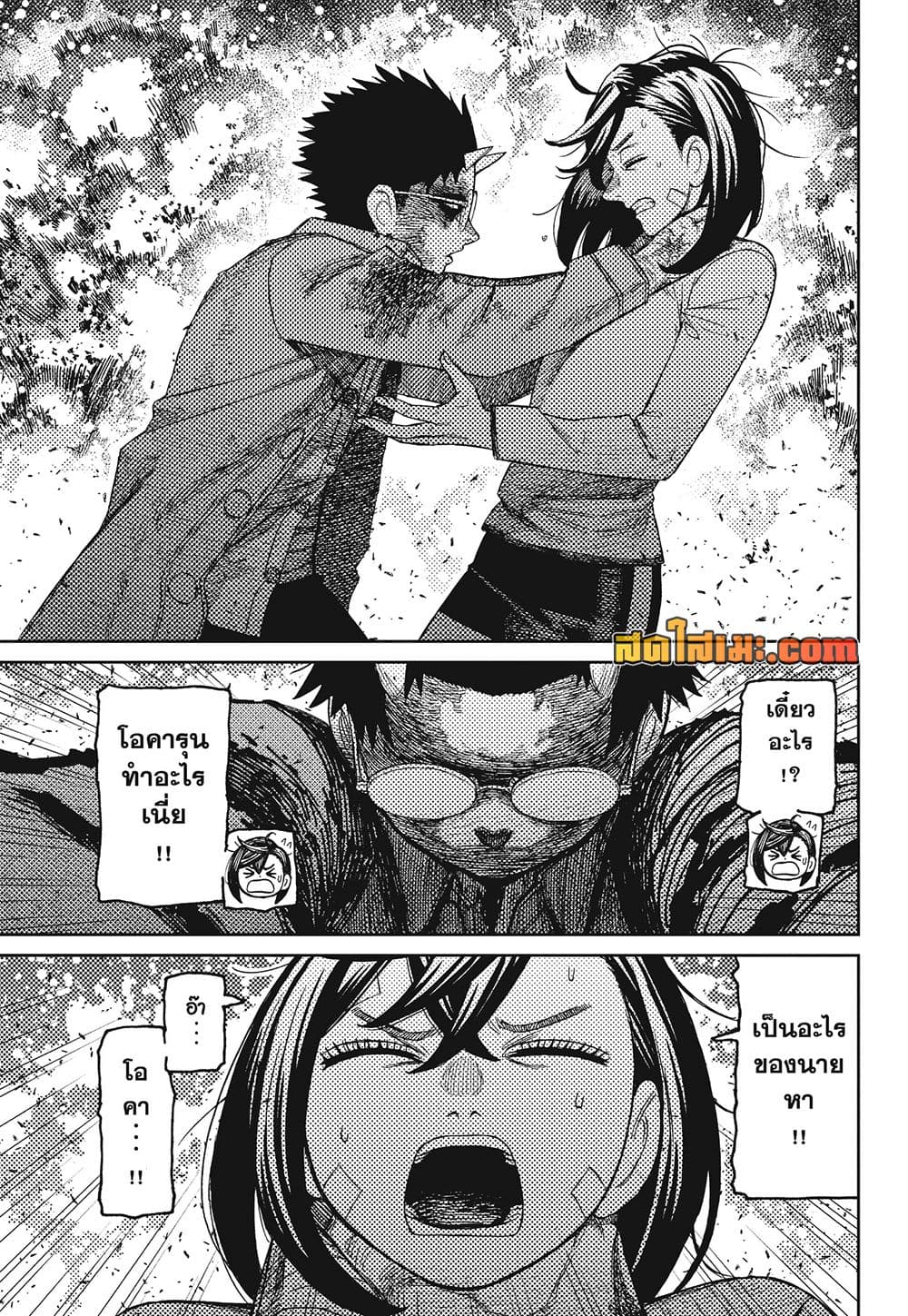 DANDADAN Chap 250 - Next Chap 251