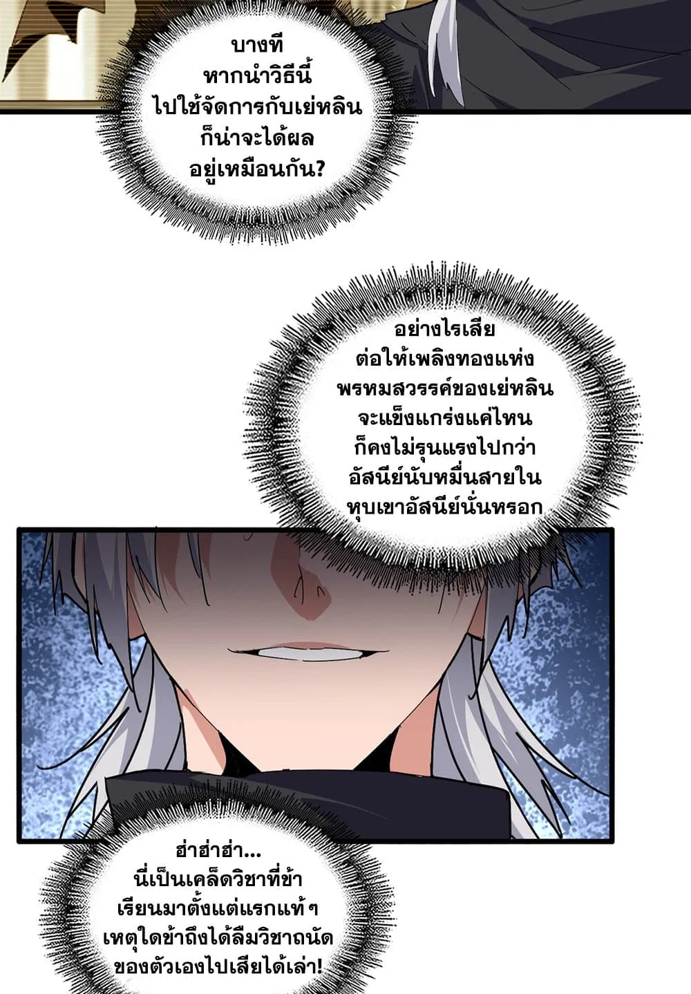 Magic Emperor Chap 709 - Next Chap 710