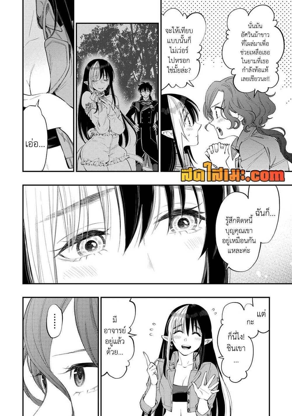 The New Gate Chap 97 - Next Chap 98
