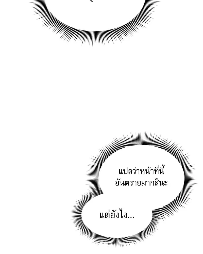 Academy’s Genius Swordmaster – นักดาบอัจฉริยะจากอะคาเดมี Chap 87 - Next Chap 88