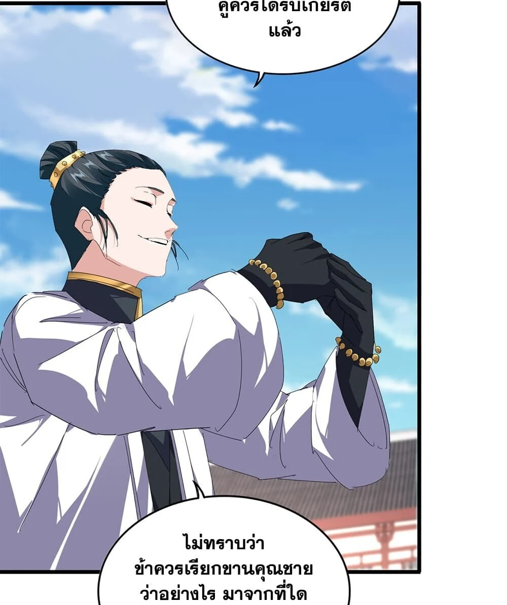 Magic Emperor Chap 906 - Next Chap 907