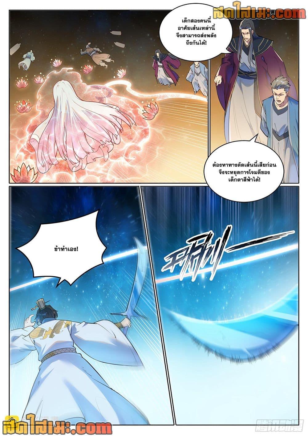 Bailian Chengshen Chap 1059 - Next Chap 1060