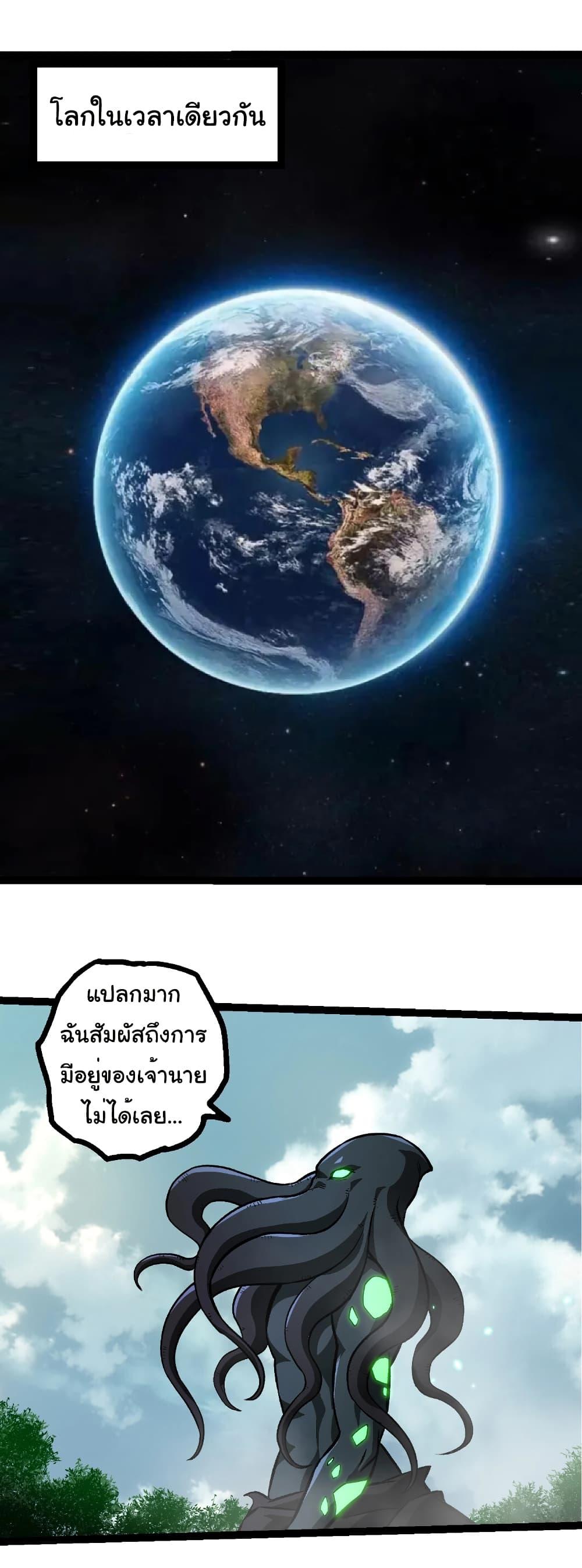 Evolution from the Big Tree Chap 426 - Next Chap 427