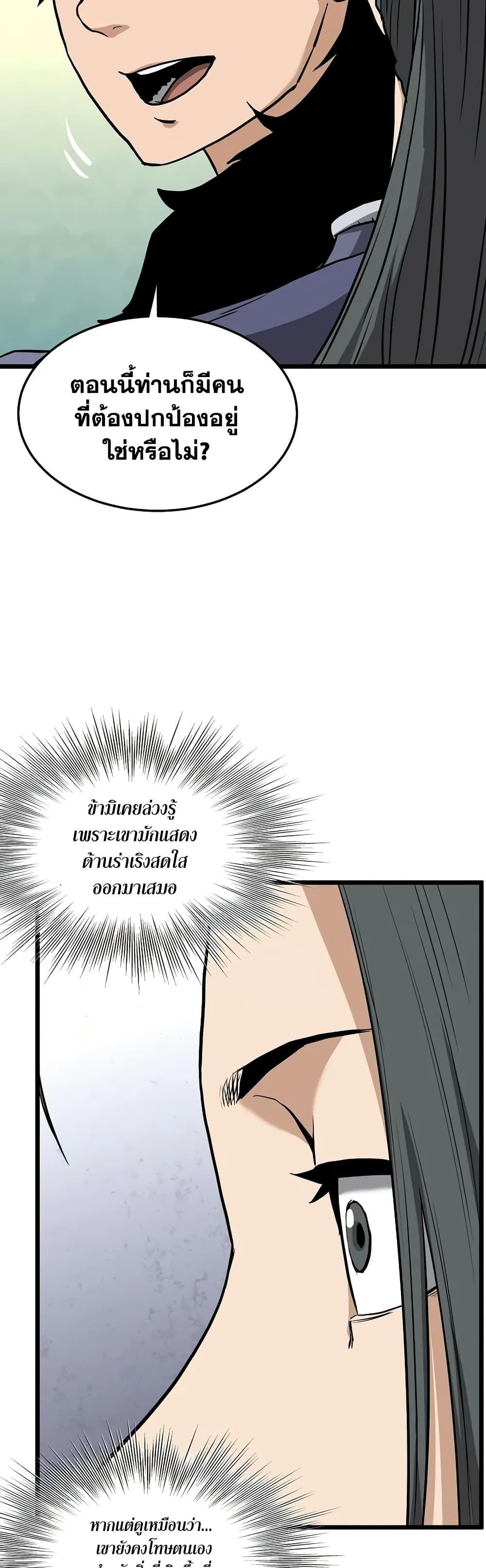 Murim Login Chap 233 - Next Chap 234