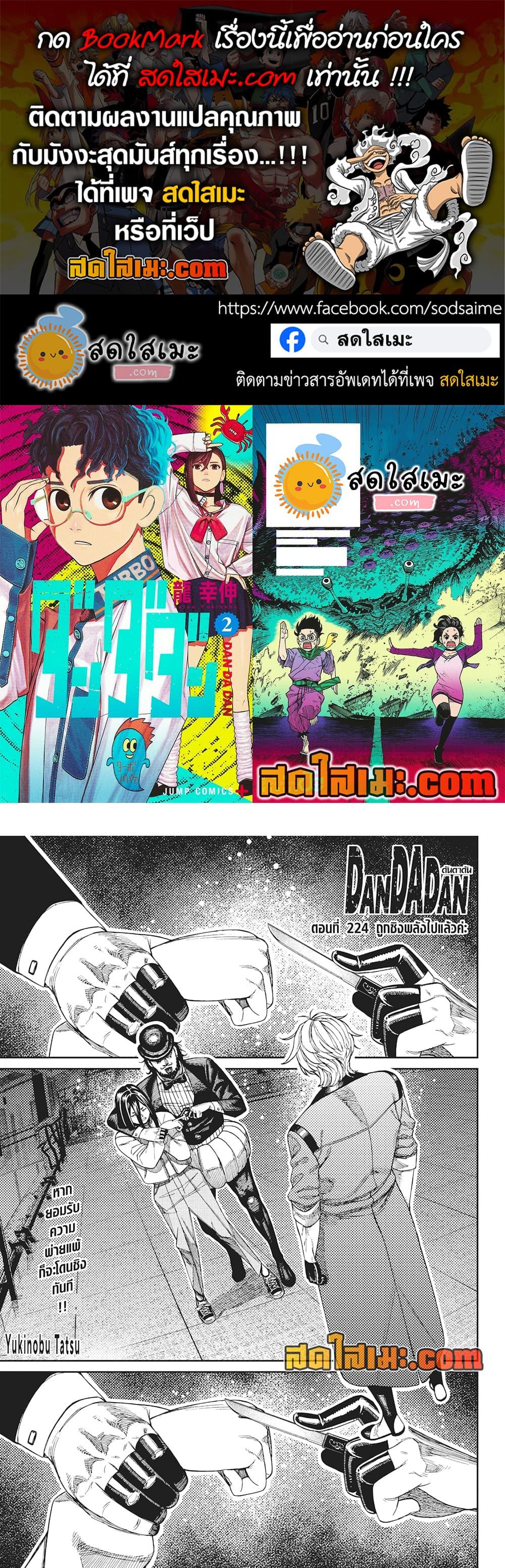 DANDADAN Chap 224 - Next Chap 225