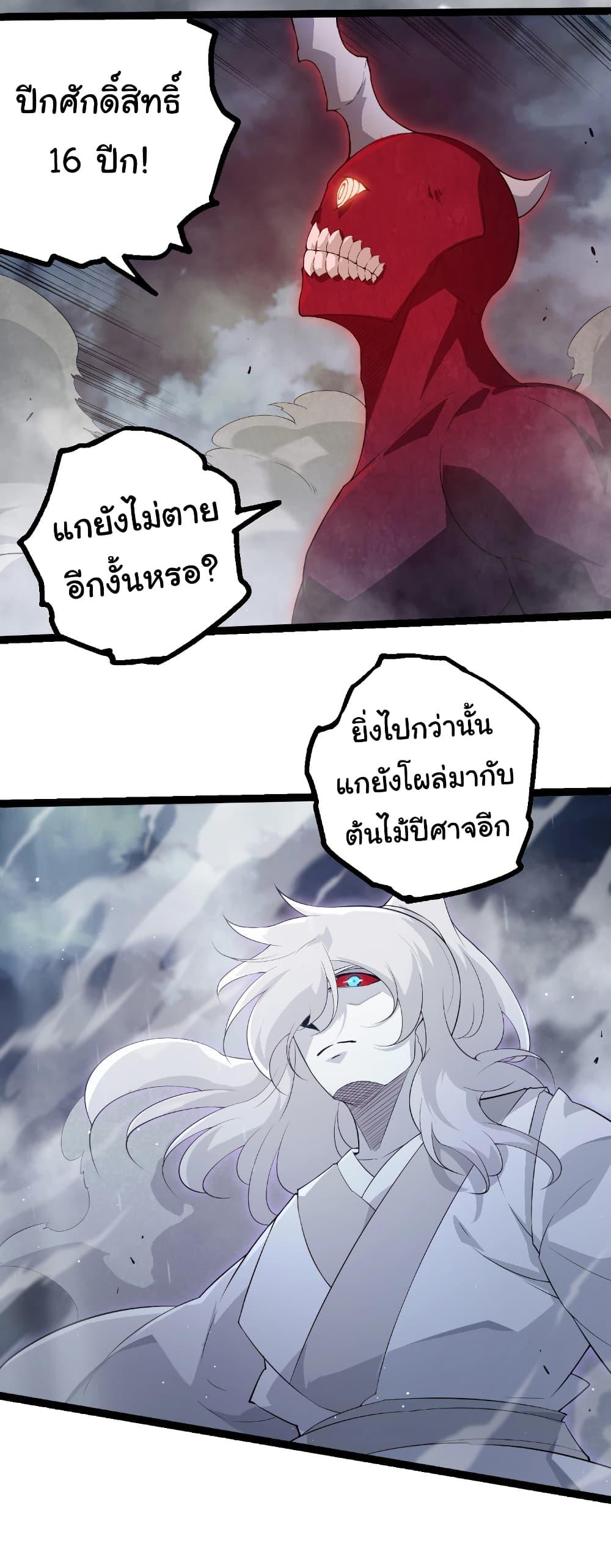 Evolution from the Big Tree Chap 454 - Next Chap 455