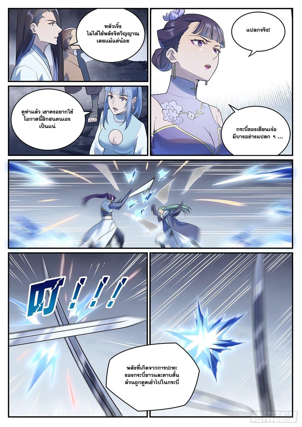 Bailian Chengshen Chap 996 - Next Chap 997