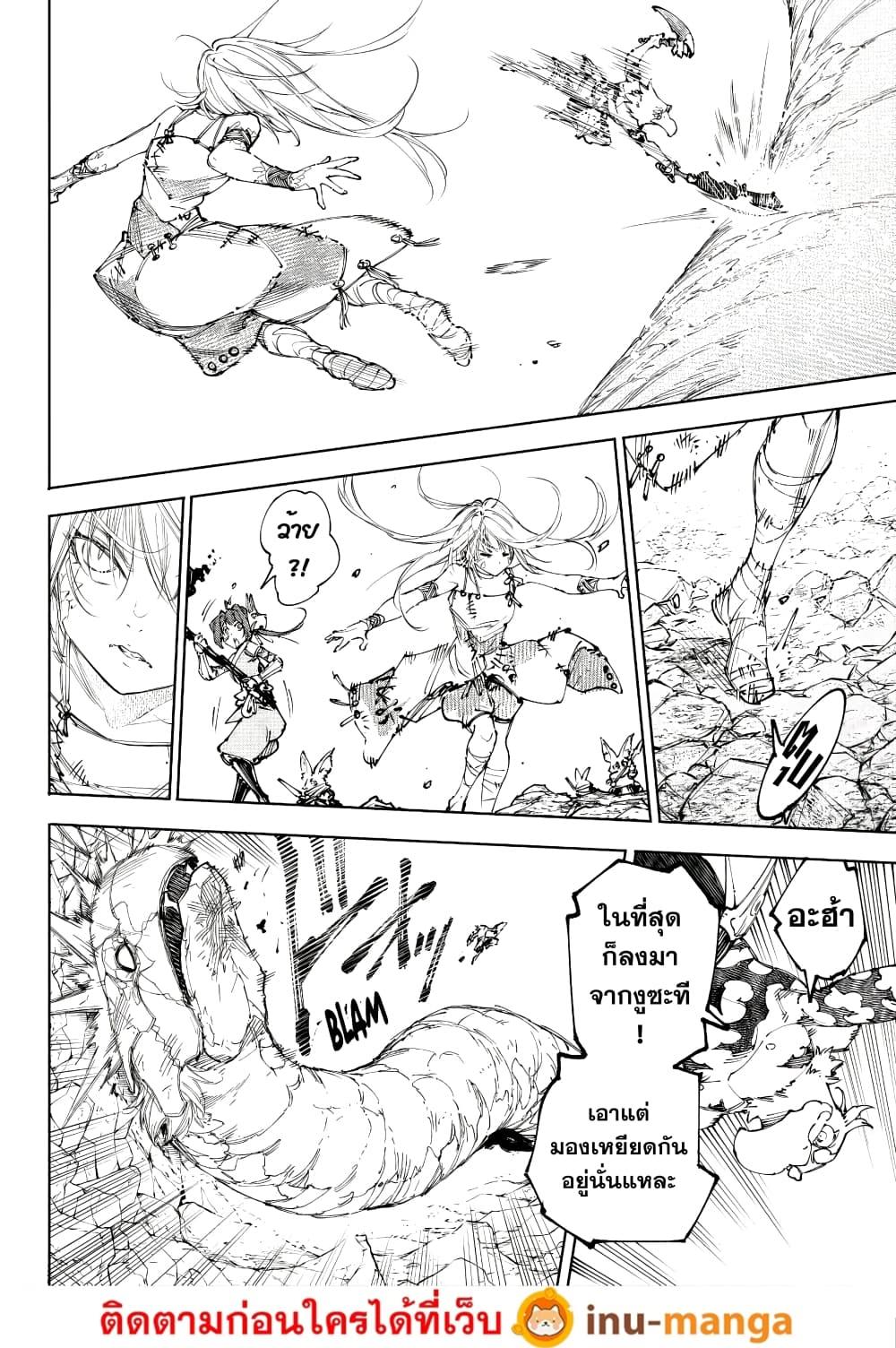 Shangri-La Frontier Chap 248 - Next Chap 249