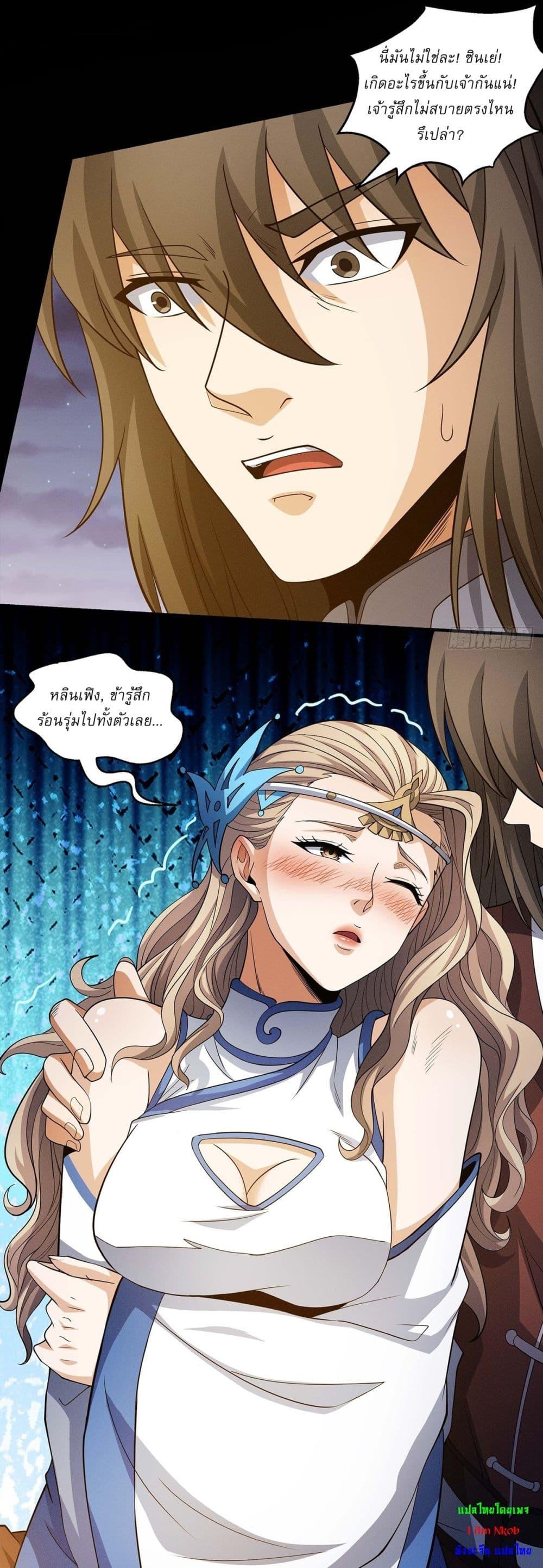 God of Martial Arts Chap 651 - Next Chap 652