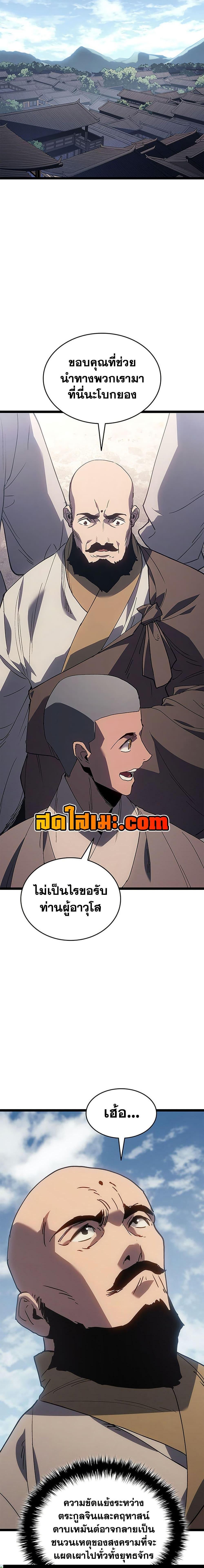 Reaper of the Drifting Moon Chap 125 - Next Chap 126