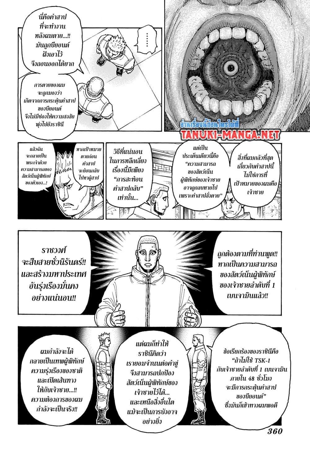 Hunter X Hunter Chap 413 - Next Chap 414
