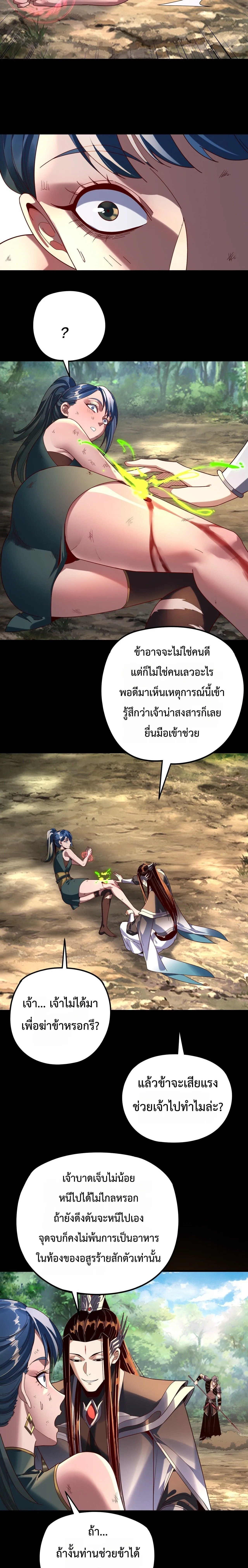 Villain is here Chap 289 - Next Chap 290