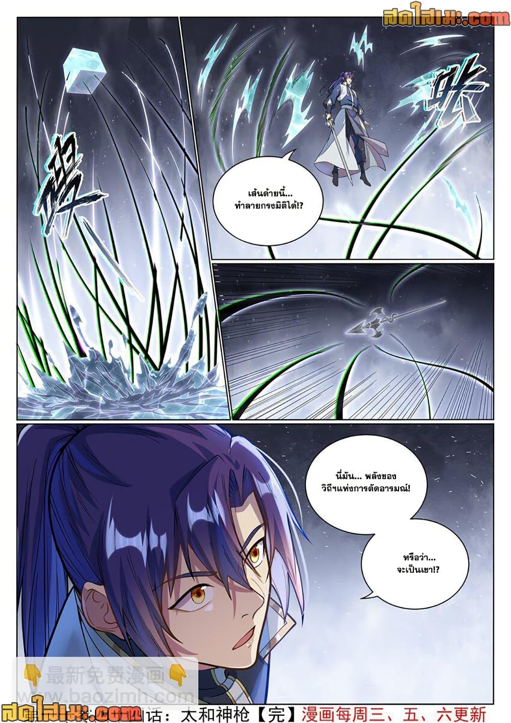 Bailian Chengshen Chap 1044 - Next Chap 1045