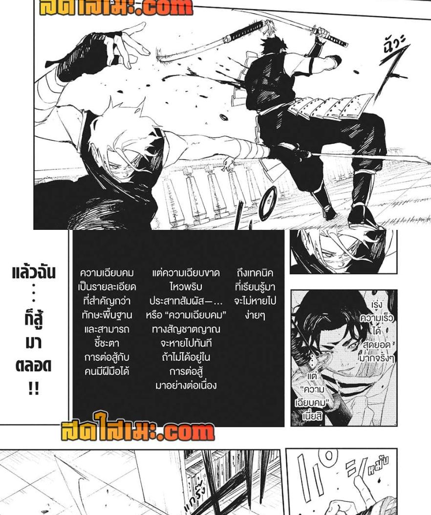 Kagurabachi Chap 92 - Next Chap 93