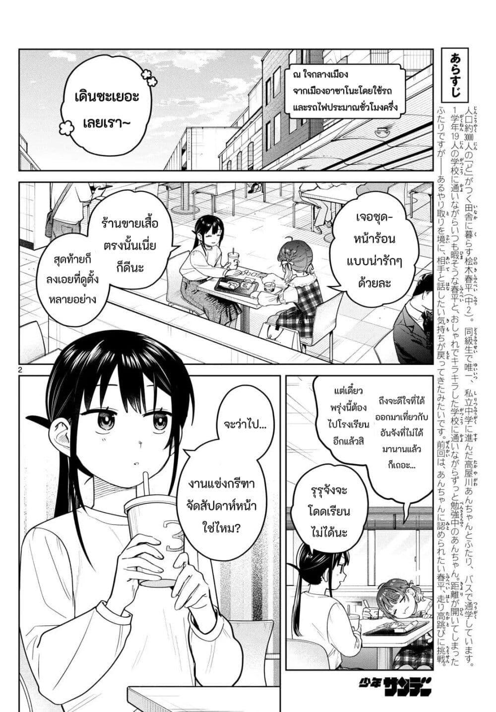 Futari Bus Chap 15 - Next Chap 16