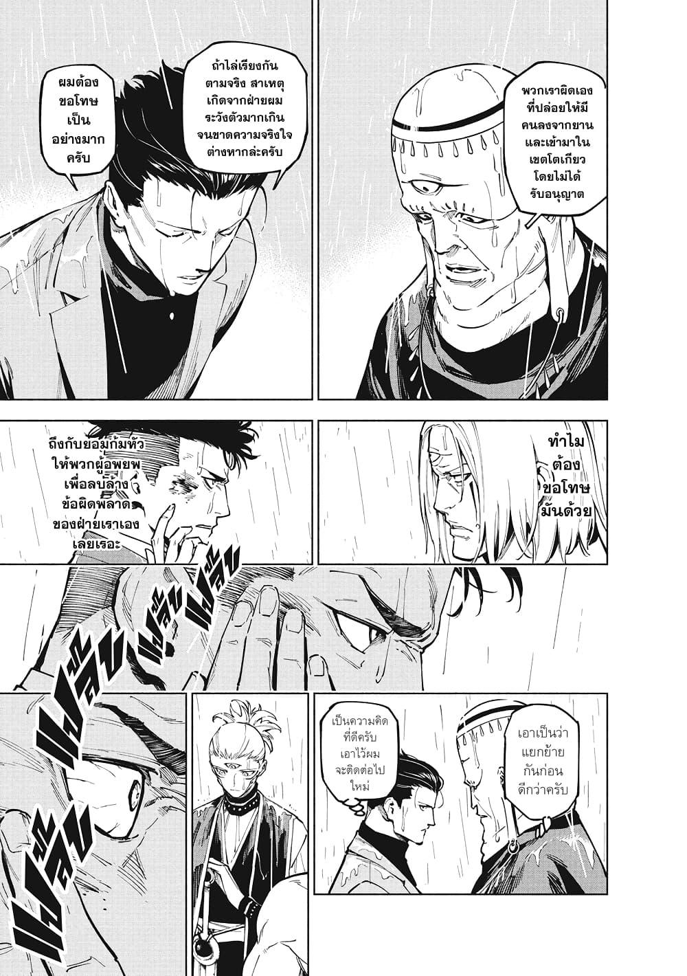 Jujutsu Kaisen Modulo Chap 12 - Next Chap 13