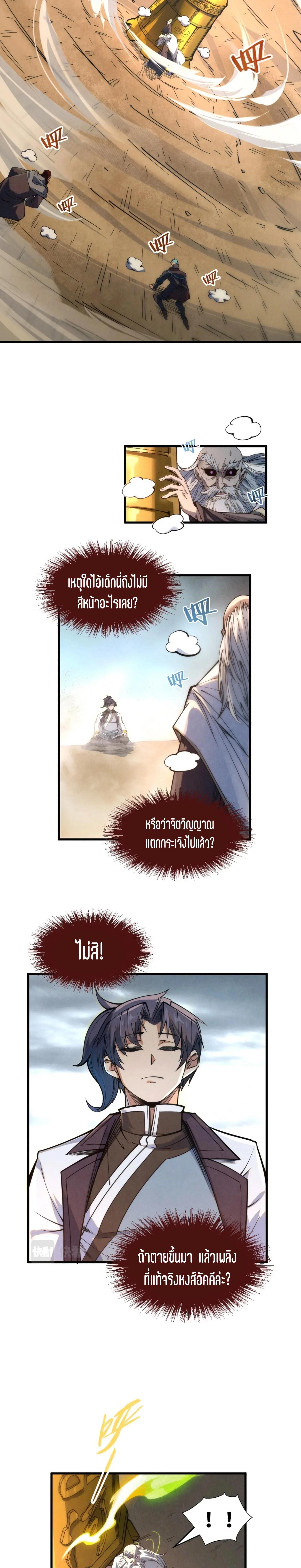 The Eternal Supreme Chap 209 - Next Chap 210