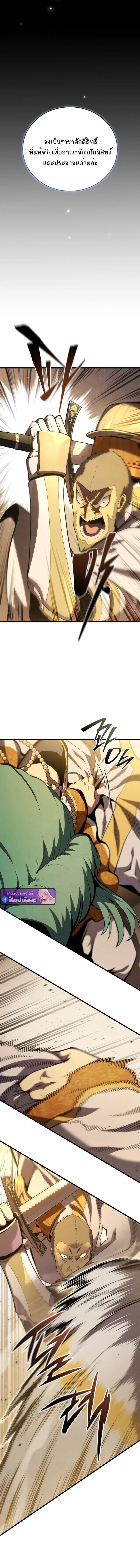 Swordmaster’s Youngest Son Chap 174 - Next Chap 175