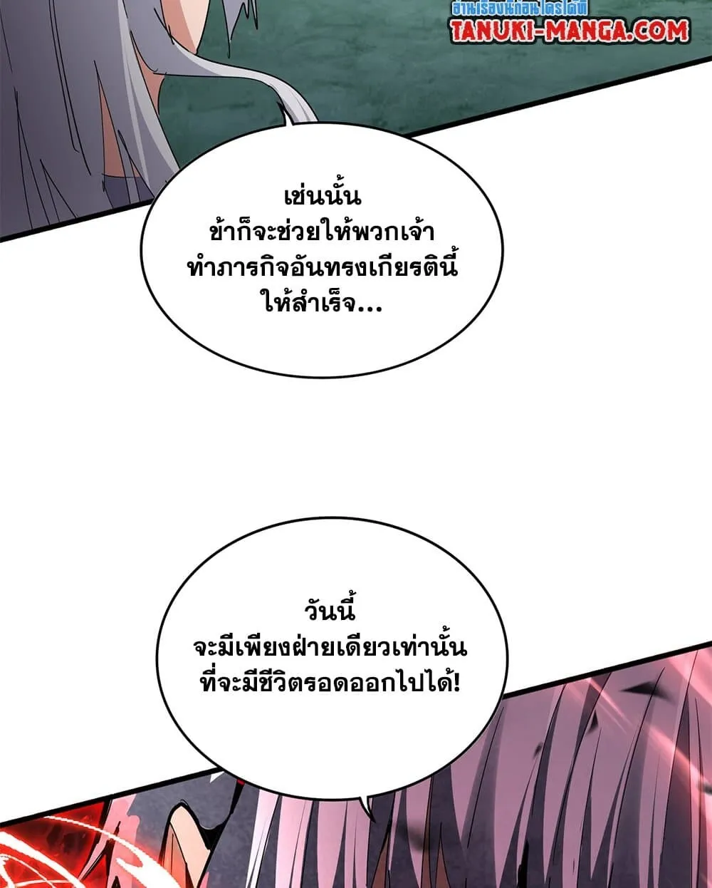 Magic Emperor Chap 717 - Next Chap 718