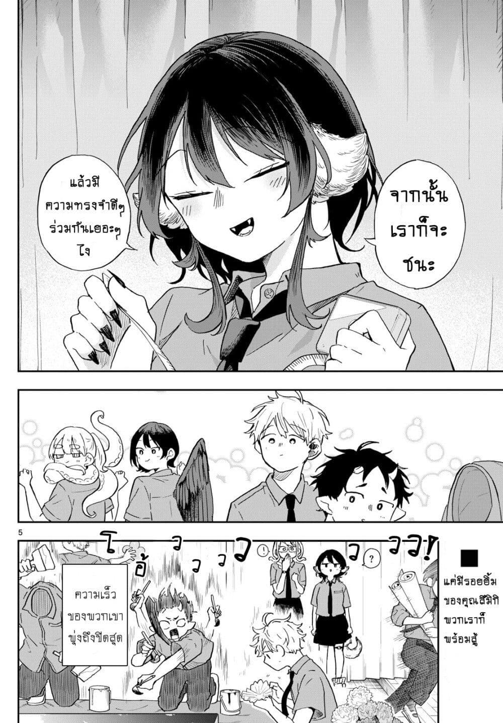 Ogami Tsumiki to Kinichijou. Chap 29 - Next Chap 30
