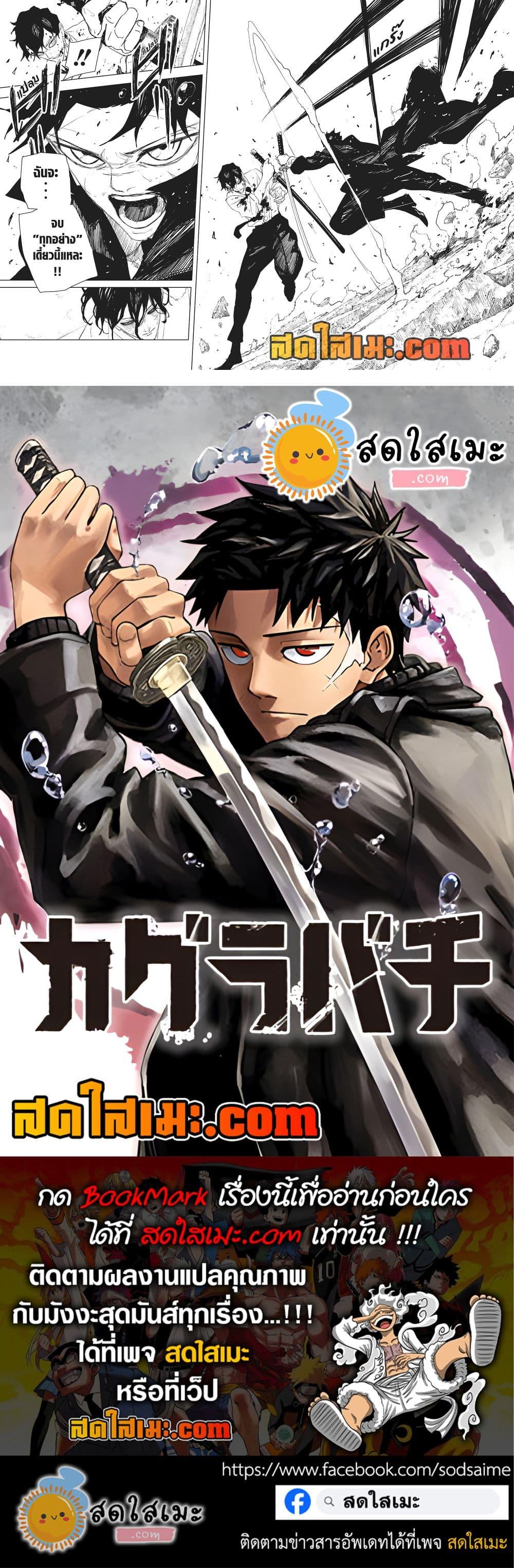 Kagurabachi Chap 102 - Next Chap 103