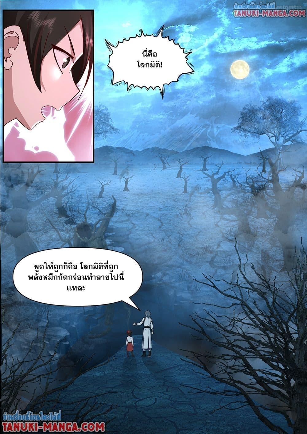 Martial Peak เทพยุทธ์เหนือโลก Chap 3844 - Next Chap 3845