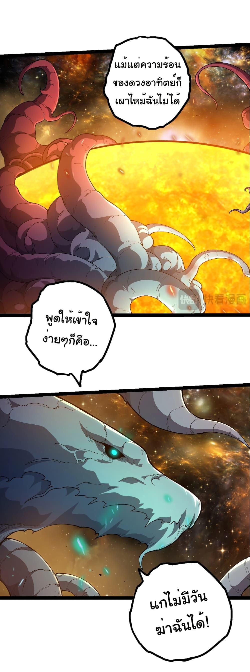 Evolution from the Big Tree Chap 442 - Next Chap 443