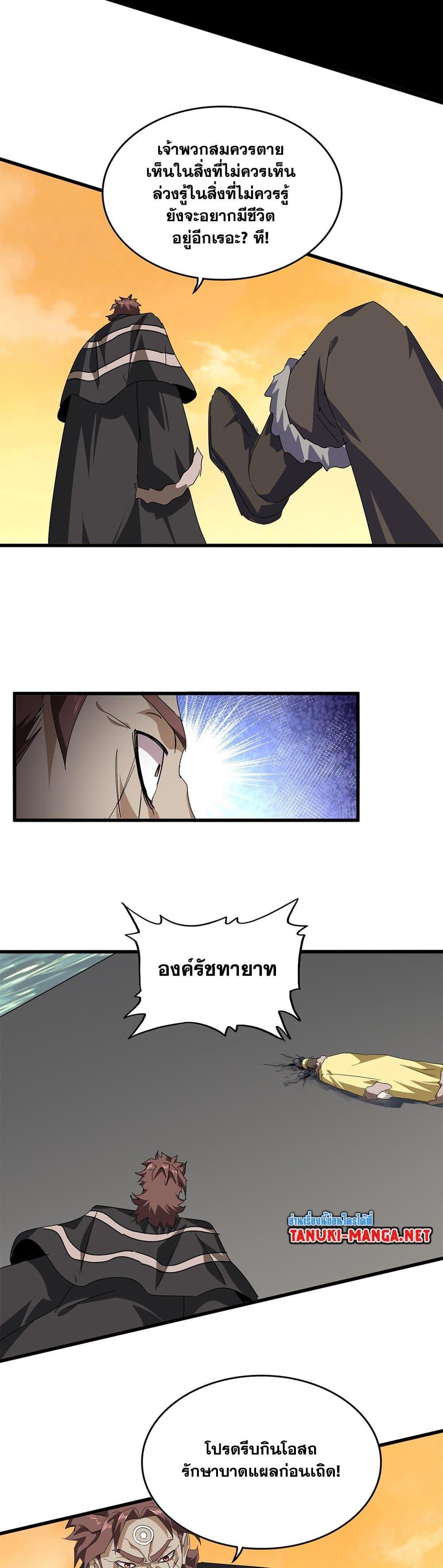 Magic Emperor Chap 837 - Next Chap 838
