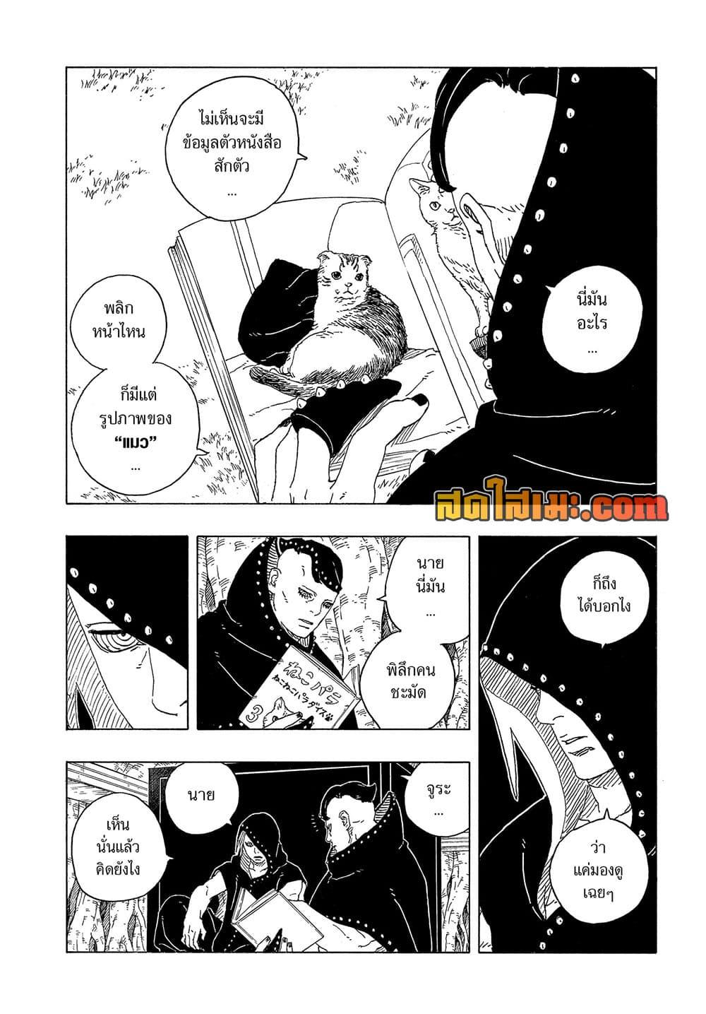 BORUTO - TWO BLUE VORTEX - Chap 35 - Next Chap 36