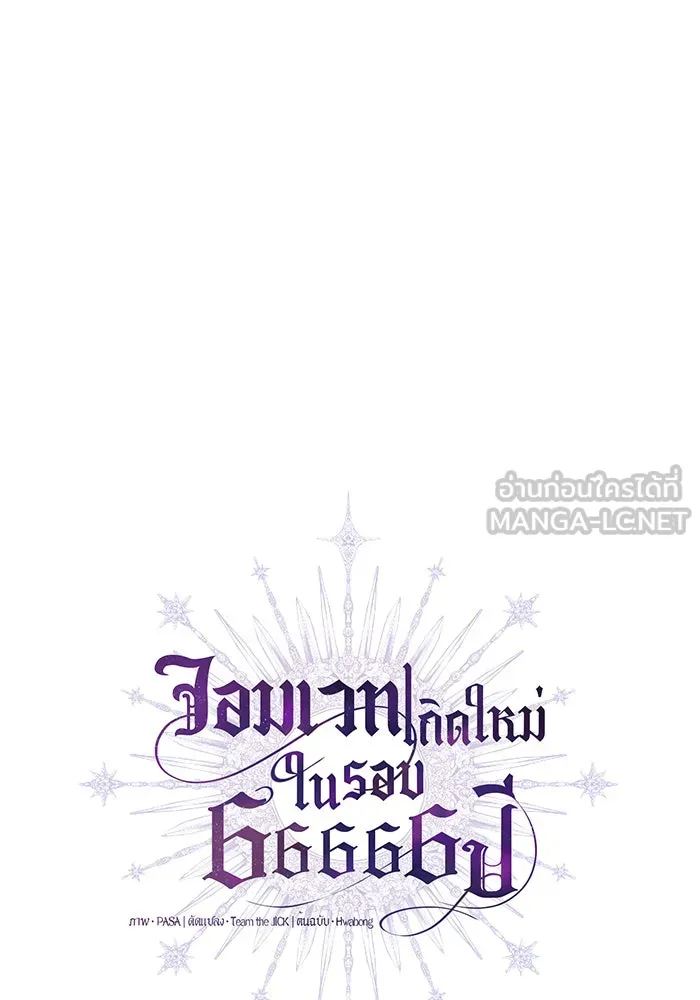 The Dark Magician Transmigrates After 66666 Years – จอมเวทเกิดใหม่ในรอบ 66666 ปี Chap 34 - Next Chap 35