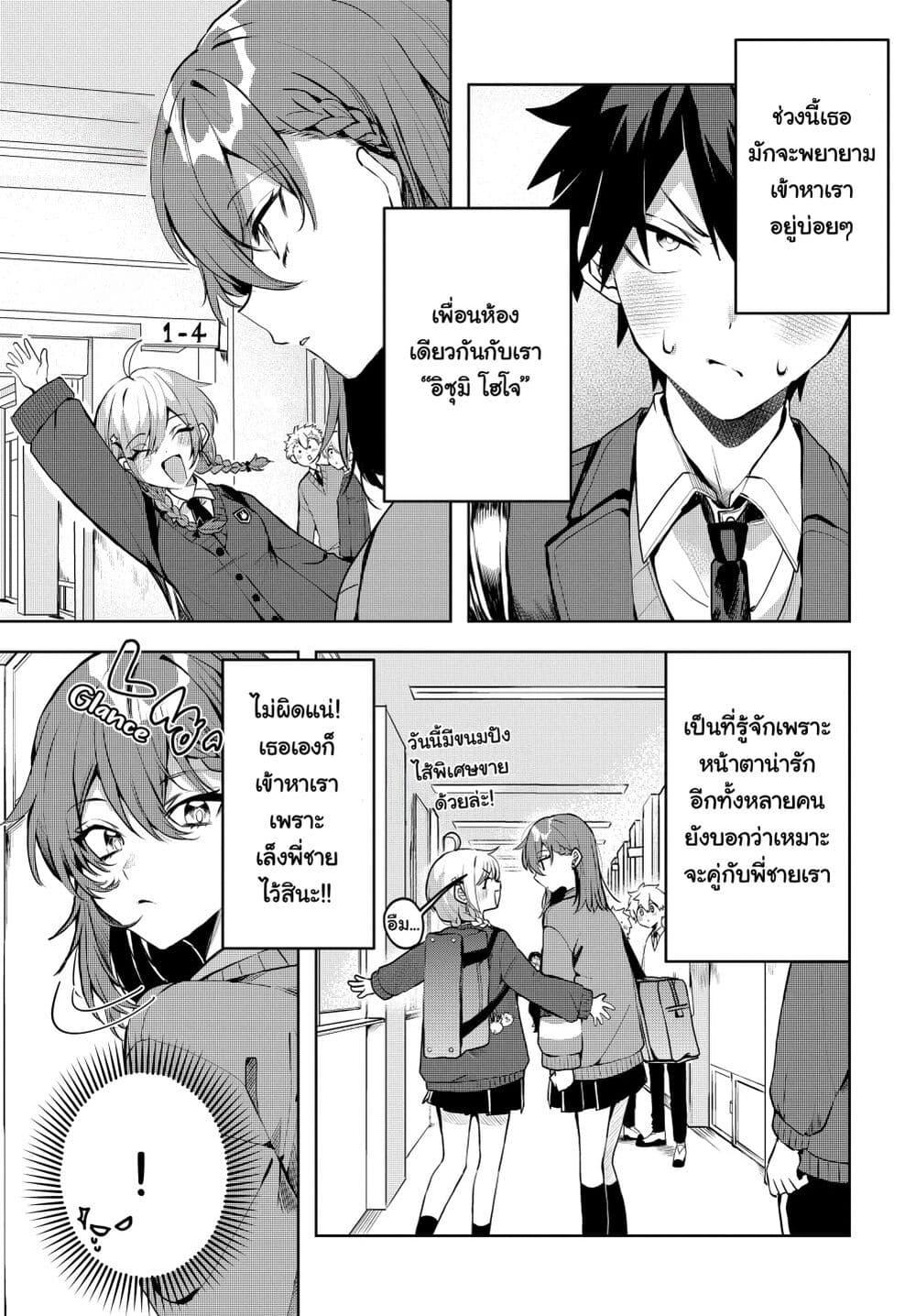 Osoraku Kanojo wa Ore no Aniki wo Neratteru Chap 1 - Next Chap 2