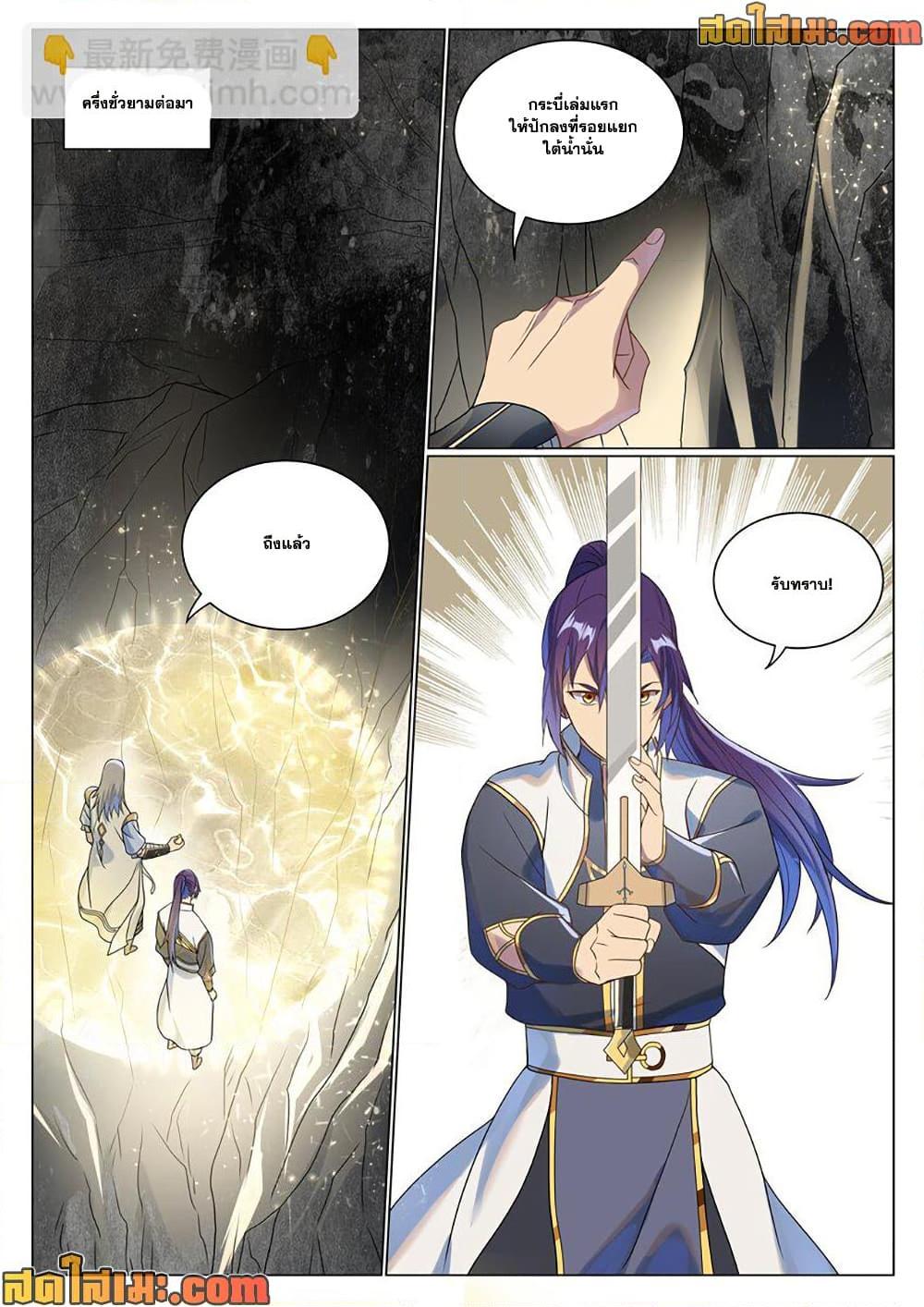 Bailian Chengshen Chap 1046 - Next Chap 1047