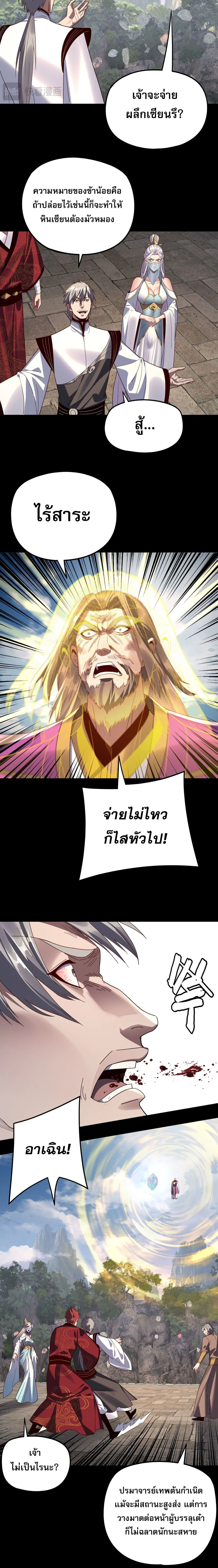 Villain is here Chap 264 - Next Chap 265