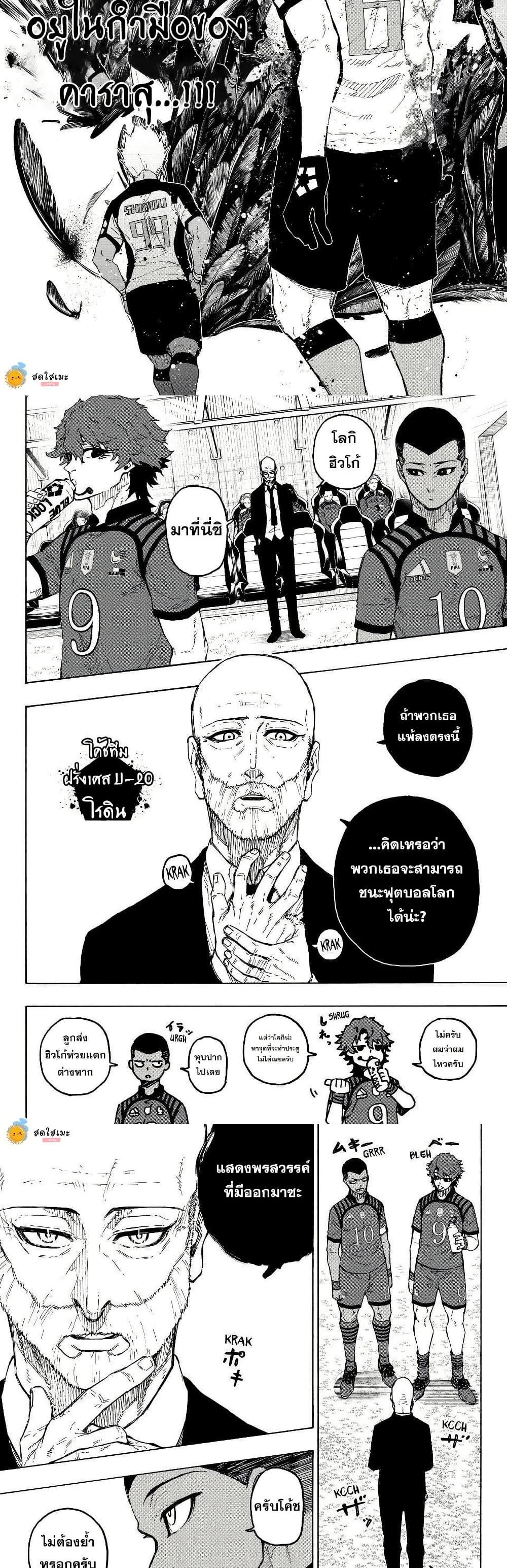 Blue Lock Chap 342 - Next Chap 343