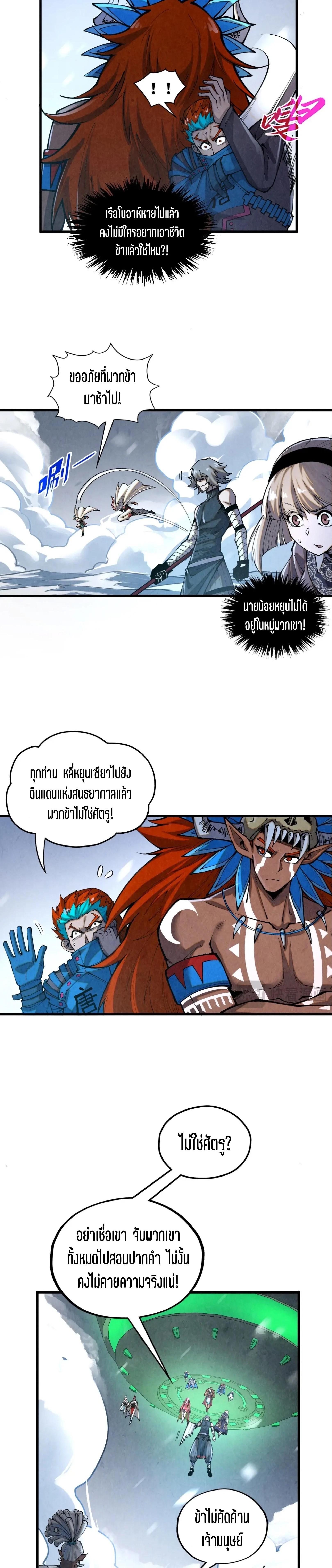 The Eternal Supreme Chap 376 - Next Chap 377