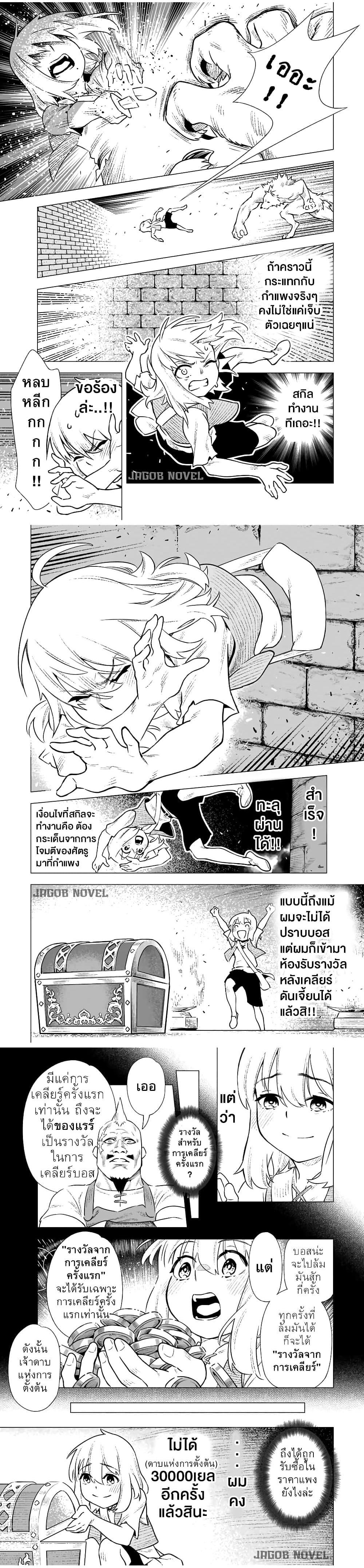 Saijaku na Boku wa “Kabenuke Bugs” de Nariagaru Chap 2 - Next Chap 3