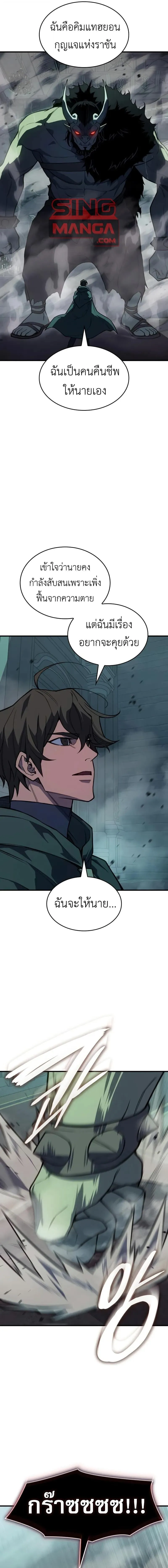 Regressing With the King’s Power – เกิดใหม่พร้อมพลังแห่งราชัน Chap 131 - Next Chap 132