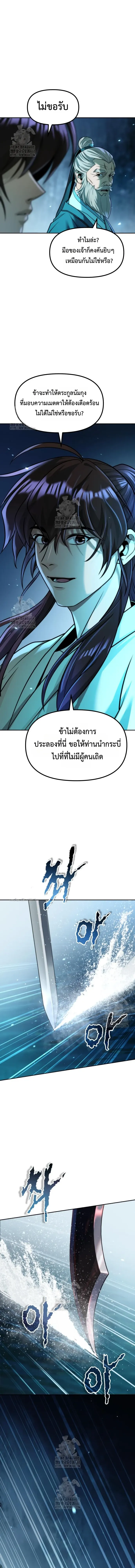 Chronicles of the Demon Faction Chap 142 - Next Chap 143