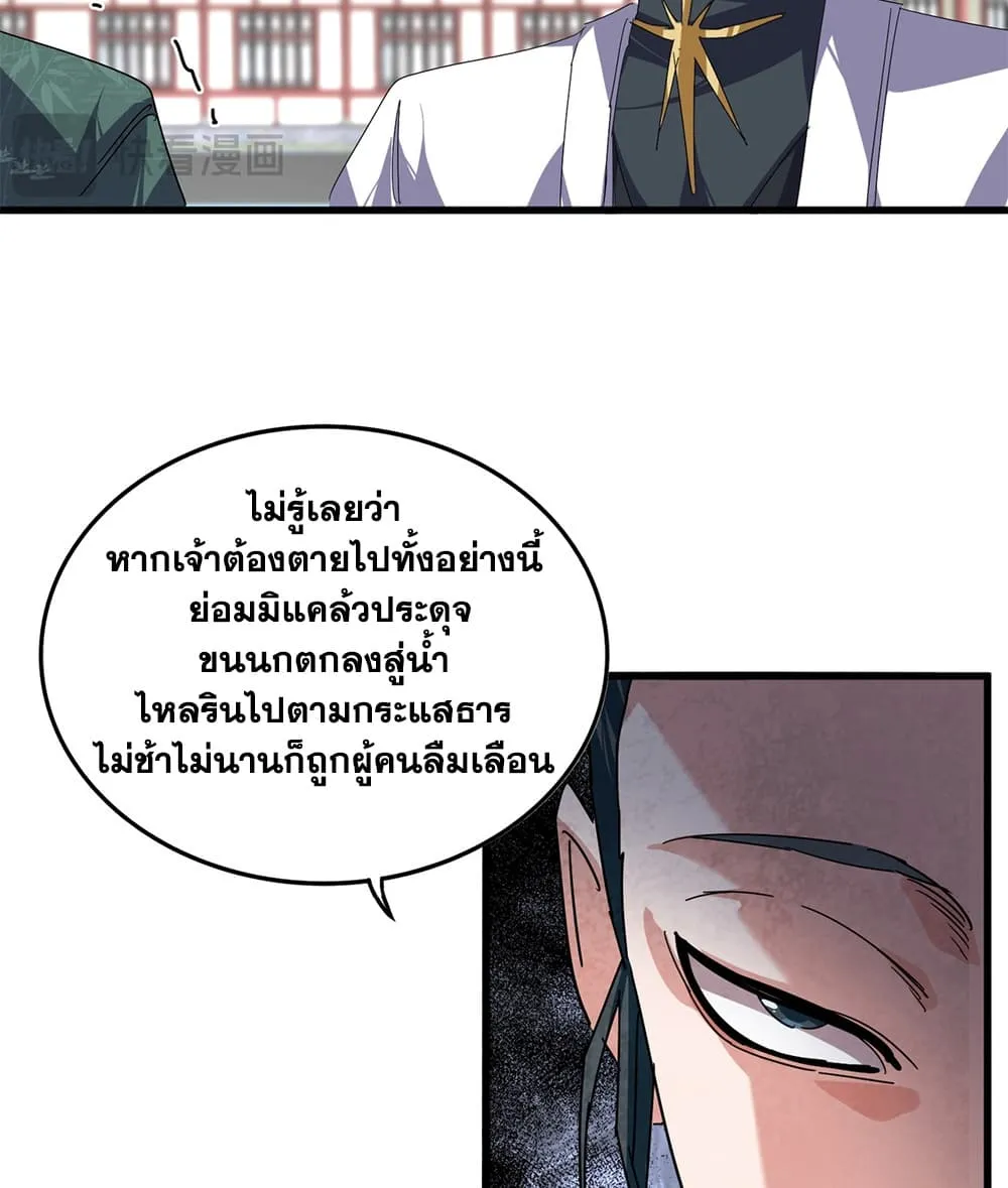 Magic Emperor Chap 915 - Next Chap 916
