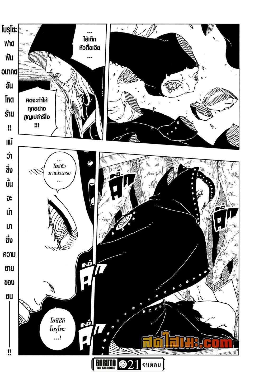 BORUTO - TWO BLUE VORTEX - Chap 21 - Next Chap 22