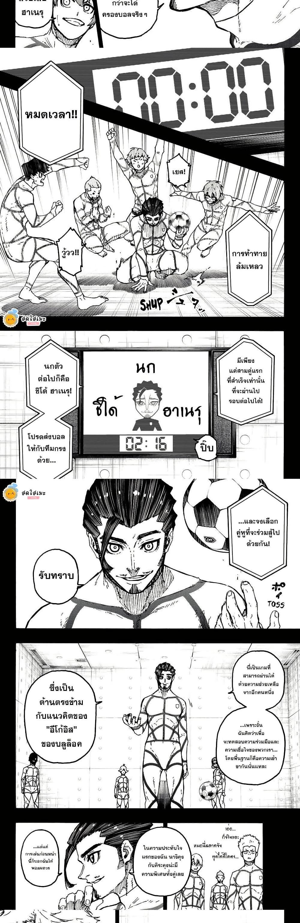 Blue Lock Chap 348 - Next Chap 349
