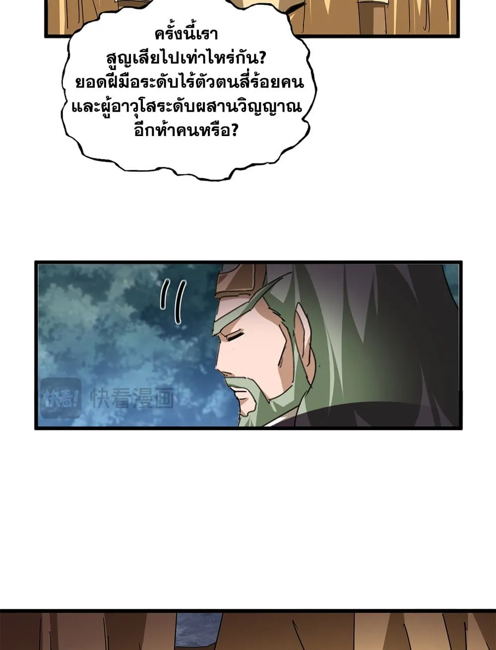 Magic Emperor Chap 800 - Next Chap 801