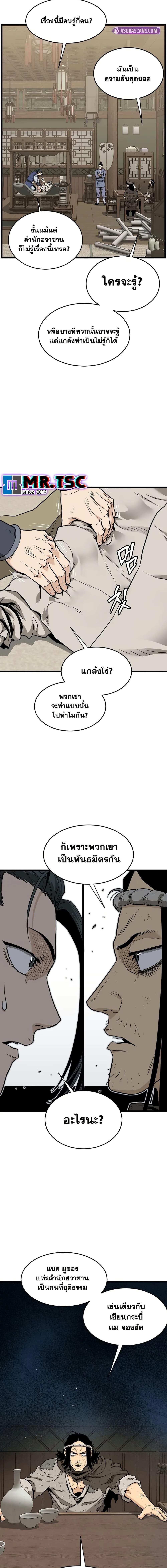 Murim Login Chap 211 - Next Chap 212