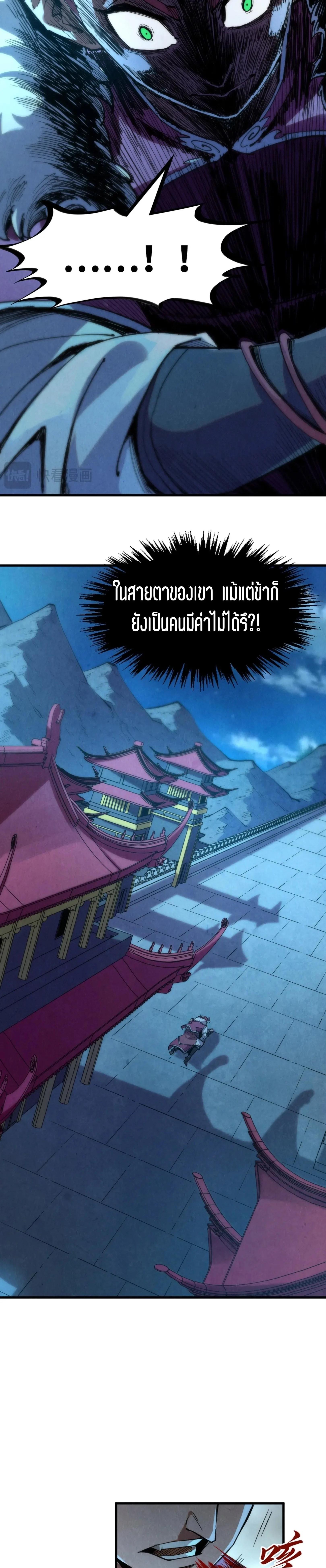 The Eternal Supreme Chap 248 - Next Chap 249