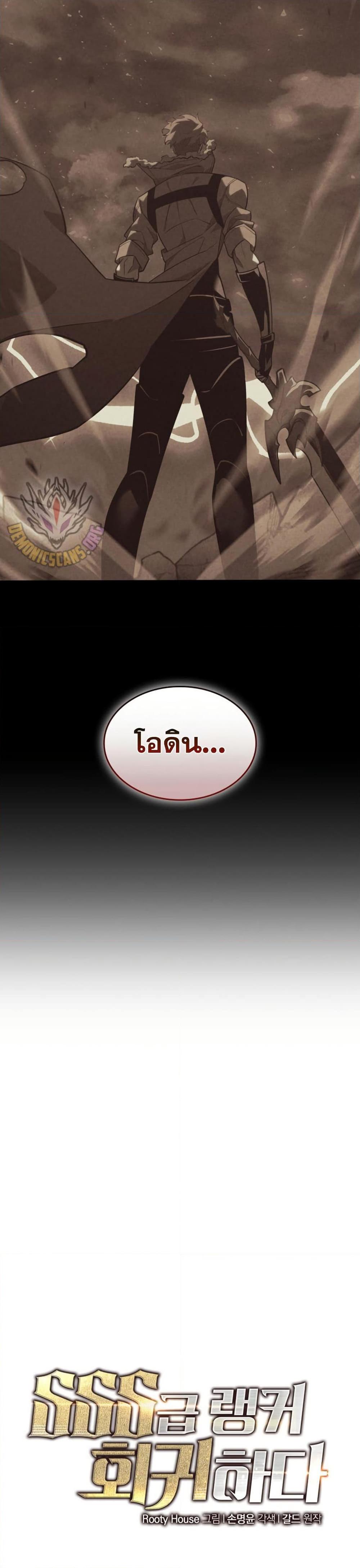 Return of the SSS-Class Ranker Chap 161 - Next Chap 162