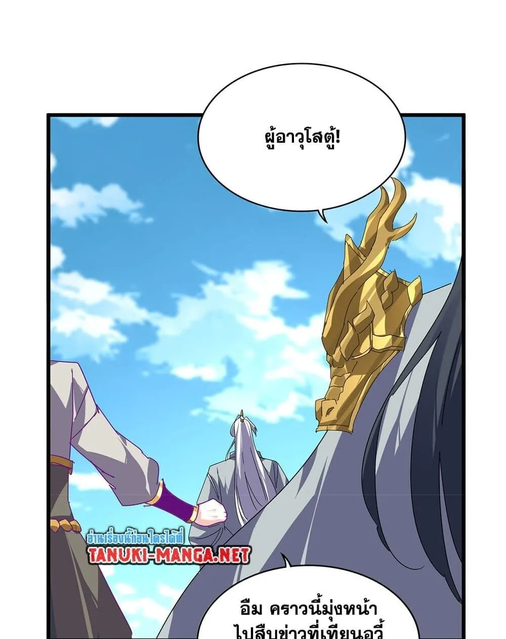 Magic Emperor Chap 869 - Next Chap 870
