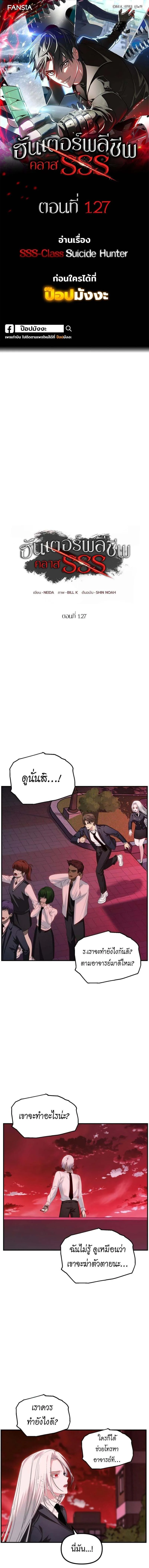 SSS-Class Suicide Hunter Chap 127 - Next Chap 128