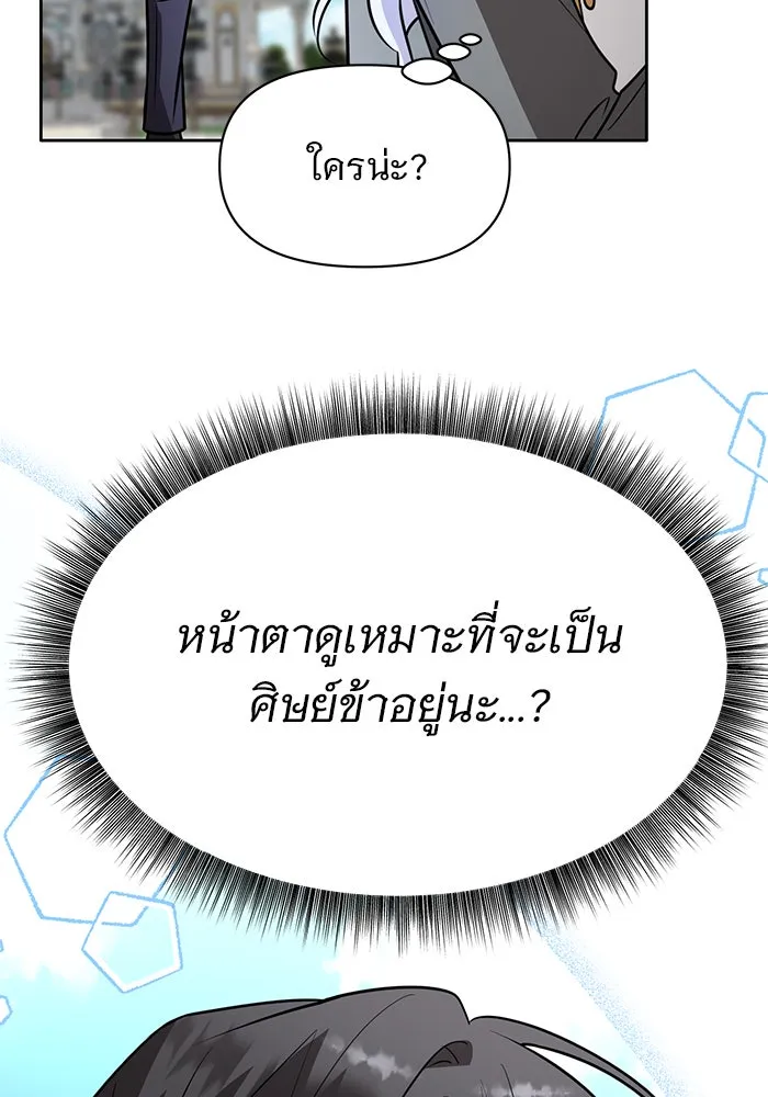 The Academy Is Doomed Chap 72 - Next Chap 73