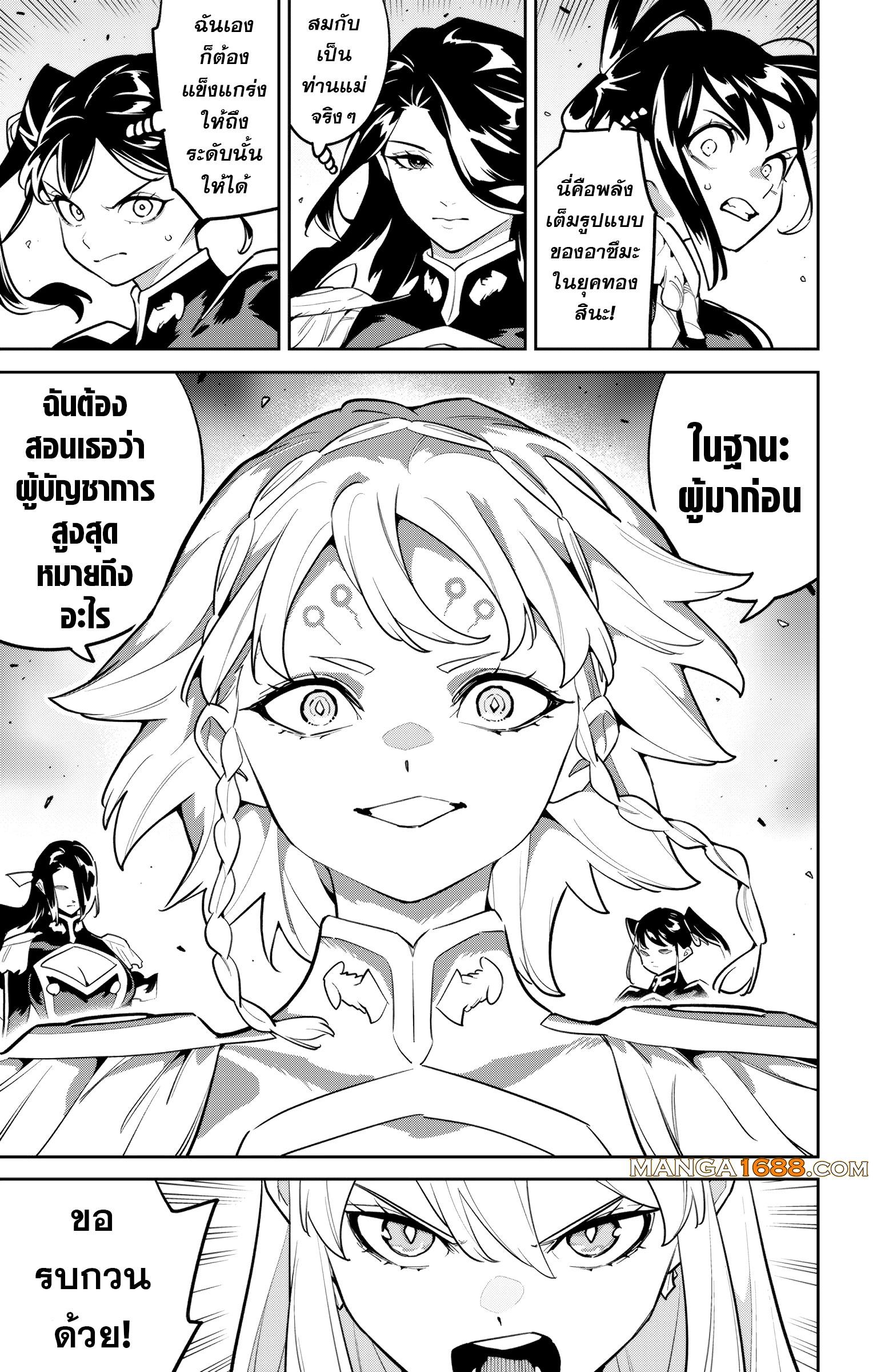 Mato Seihei no Slave สุดยอดทาสแห่งหน่วยพิฆาตมาร Chap 166 - Next Chap 167